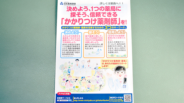 ハート薬局のかかりつけ薬局対応