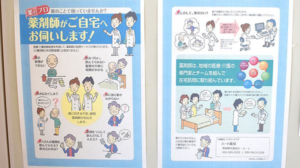 ハート薬局の在宅対応