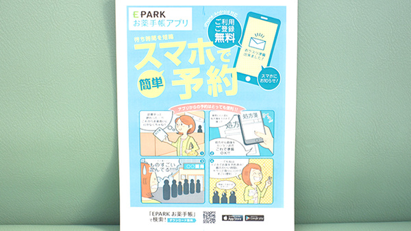 ハート薬局の電子お薬手帳対応