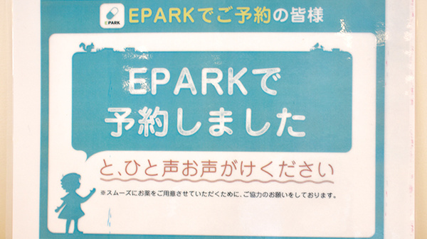 ハート薬局のネット受付対応