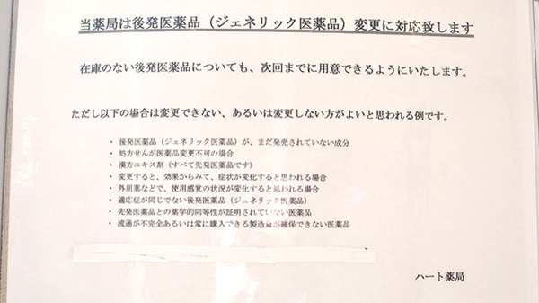 ハート薬局のジェネリック対応