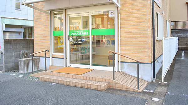 ひまわり調剤薬局の入口