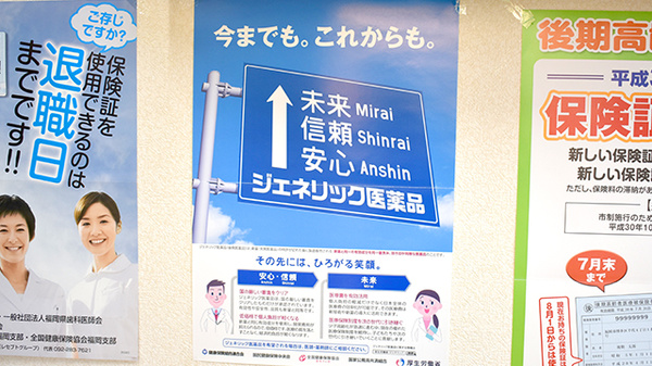 ひまわり調剤薬局のジェネリック対応