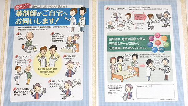 ひまわり調剤薬局の在宅対応