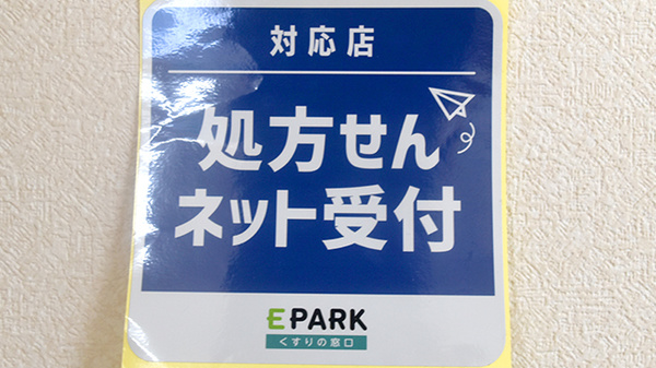 ひまわり調剤薬局のオンライン対応可能店舗
