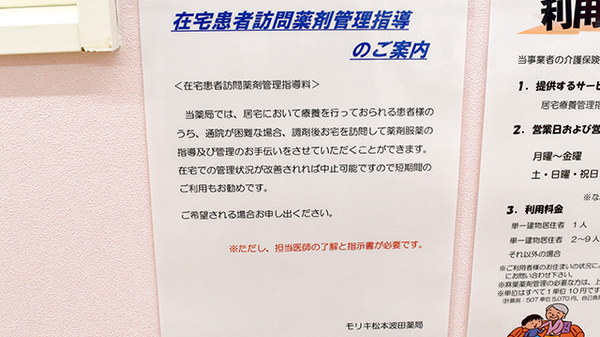 モリキ松本波田薬局の在宅対応