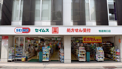 ドラッグセイムス鴨居南口薬局の外観