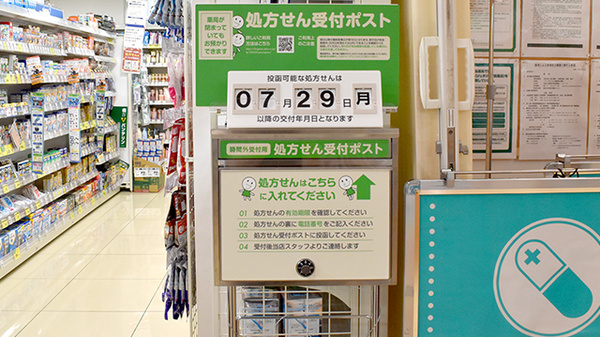 ドラッグセイムス鴨居南口薬局の処方箋ポスト