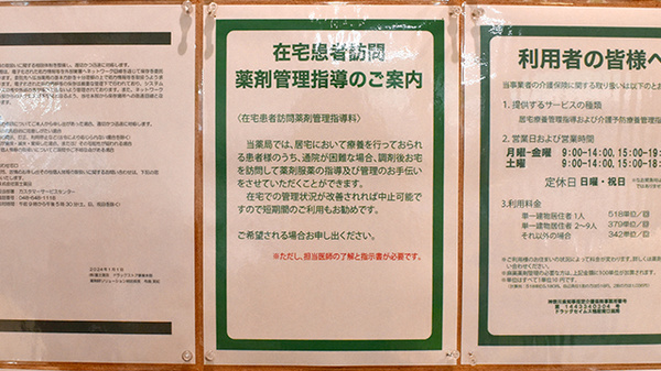 ドラッグセイムス鴨居南口薬局の在宅対応