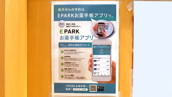 ドラッグセイムス鴨居南口薬局の電子お薬手帳対応