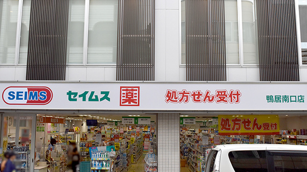 ドラッグセイムス鴨居南口薬局の看板