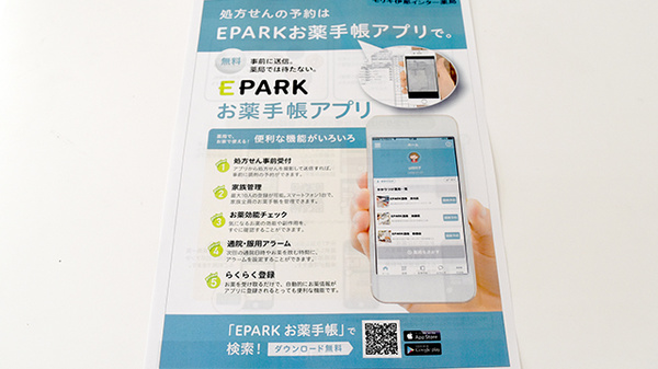 モリキ伊那インター薬局の電子お薬手帳対応