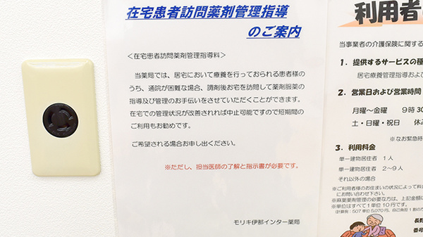 モリキ伊那インター薬局の在宅対応