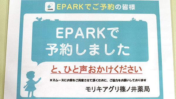 モリキアグリ篠ノ井薬局のネット受付対応