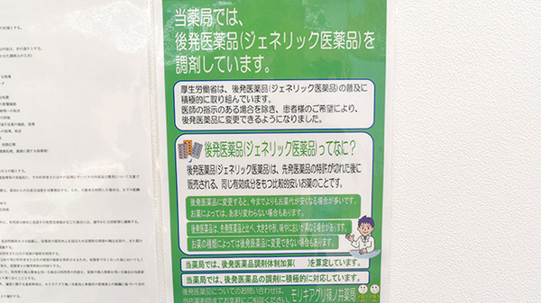 モリキアグリ篠ノ井薬局のジェネリック対応