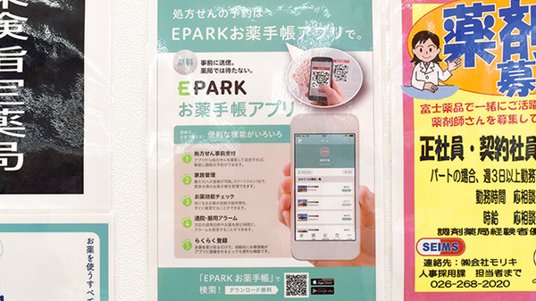 モリキアグリ篠ノ井薬局の電子お薬手帳対応