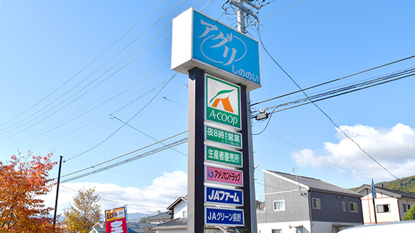 モリキアグリ篠ノ井薬局の看板