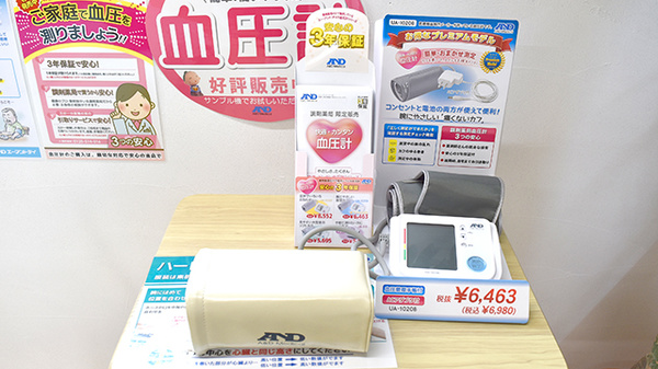 アクア薬局　桜島店の血圧計