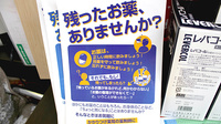 ワカバ薬局の残薬回収サービス