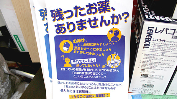 ワカバ薬局の残薬回収サービス