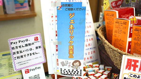 ジェネリック対応
