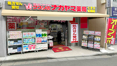 クスリのナカヤマ薬局　生田駅北口店の外観
