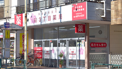 砧3丁目薬局の外観