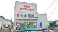 セキ薬局　久喜東店の外観