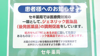 セキ薬局　久喜東店のジェネリック対応