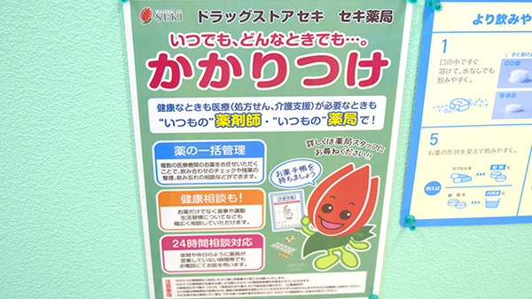 セキ薬局　久喜東店のかかりつけ薬局対応