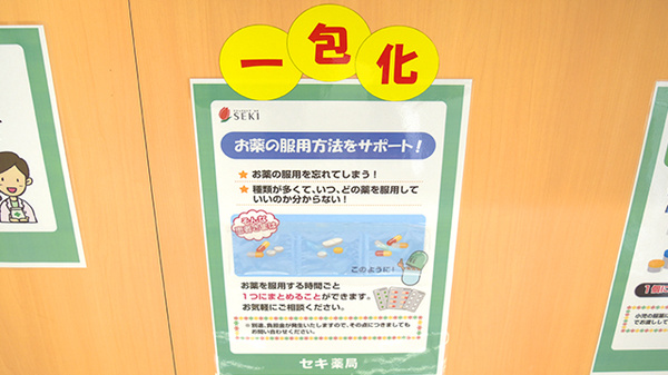 セキ薬局　久喜東店の一包化対応