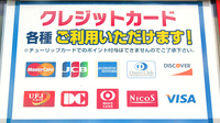 セキ薬局　久喜東店のクレジットカード対応