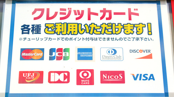 セキ薬局　久喜東店のクレジットカード対応