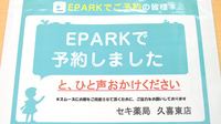 セキ薬局　久喜東店のネット受付対応