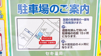 セキ薬局　久喜東店の駐車場案内