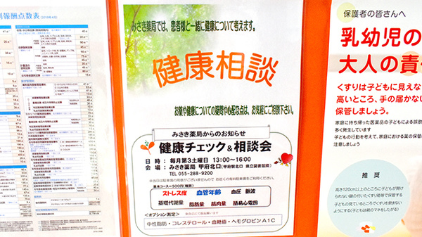 みさき薬局　にらさき北の相談対応