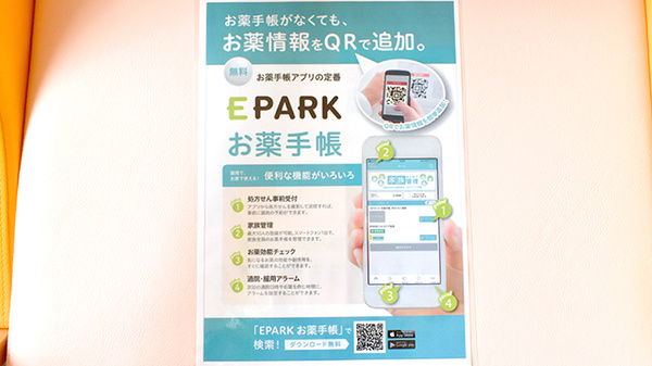 みさき薬局　にらさき北の電子お薬手帳対応