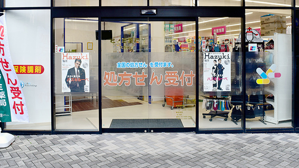 ヒノミ薬局　大森店の入口