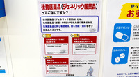 ヒノミ薬局　大森店のジェネリック対応