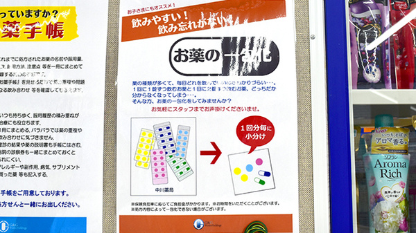 ヒノミ薬局　大森店の一包化対応