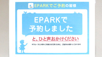 いちご薬局のネット受付対応