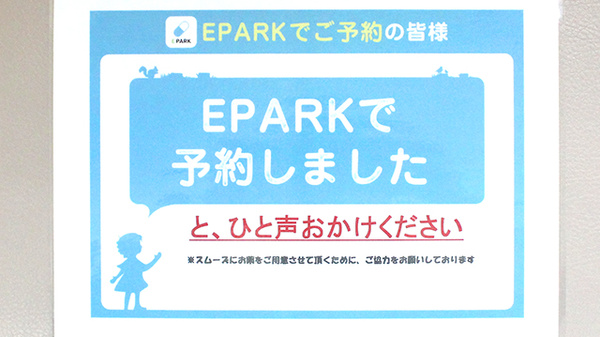 いちご薬局のネット受付対応