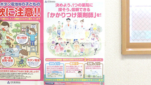 いちご薬局のかかりつけ薬局対応