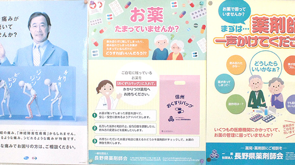 いちご薬局の残薬回収サービス