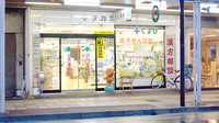 タカミ薬局の外観