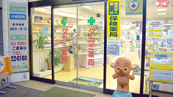 タカミ薬局の入口