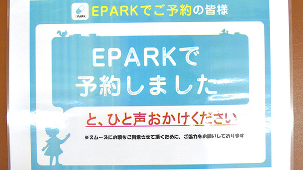 タカミ薬局のネット受付対応
