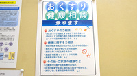 タカミ薬局の相談対応