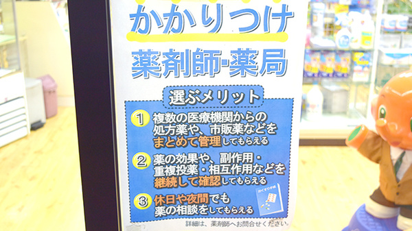 タカミ薬局のかかりつけ薬局対応