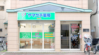 ヤマグチ薬局　西浦和店の外観